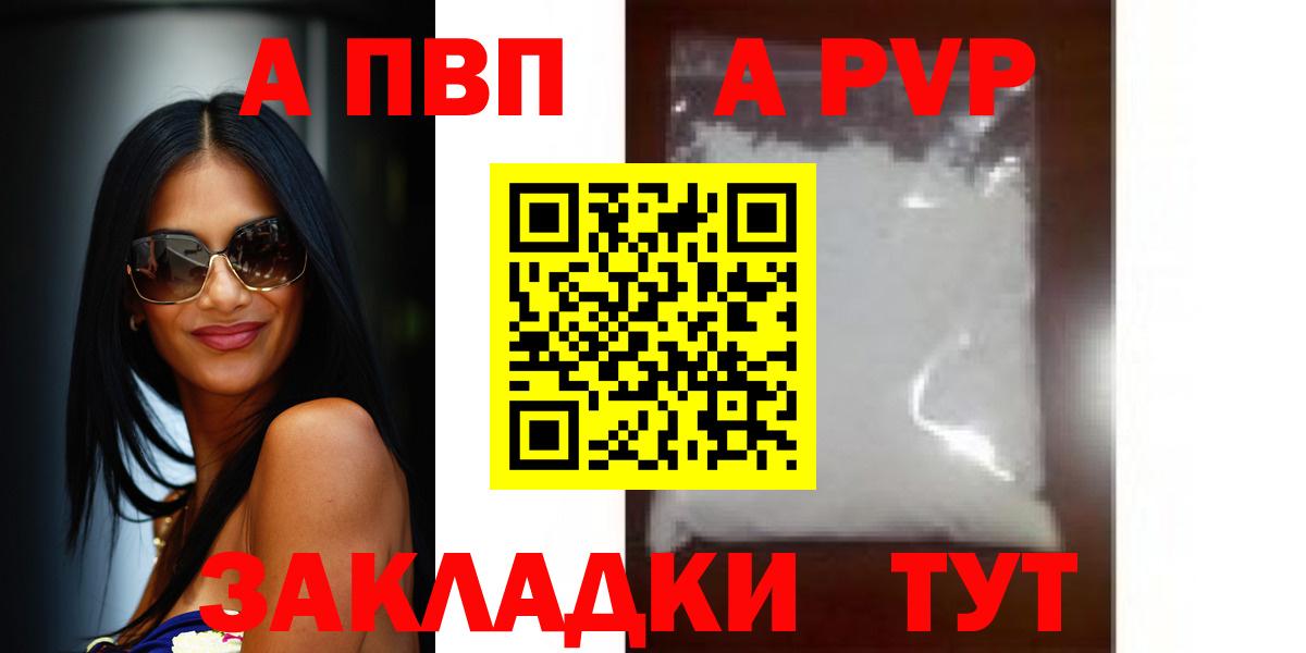 A PVP крисы CK  Альфа ПВП мука  Alpha-PVP  как найти   Alpha PVP Соль  Полевской  Вход с VPN 