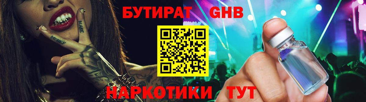 БУТИРАТ BDO Полевской