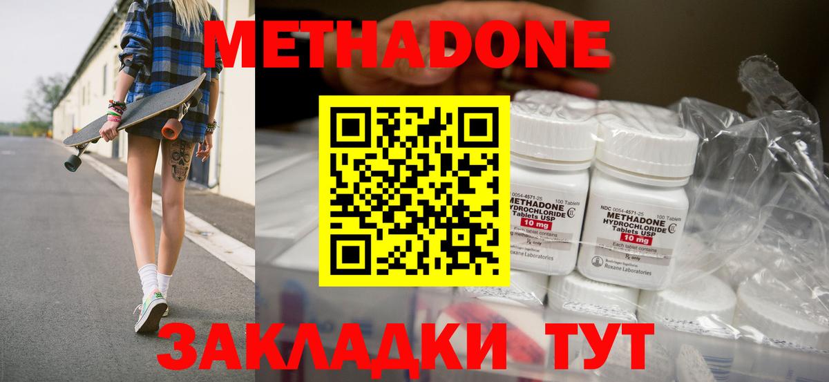 Метадон кристалл Полевской